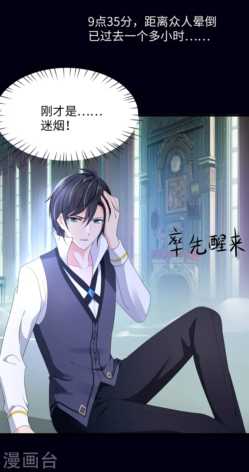 无敌学霸系统免费观看漫画,第150话 第三个遇害者……1图