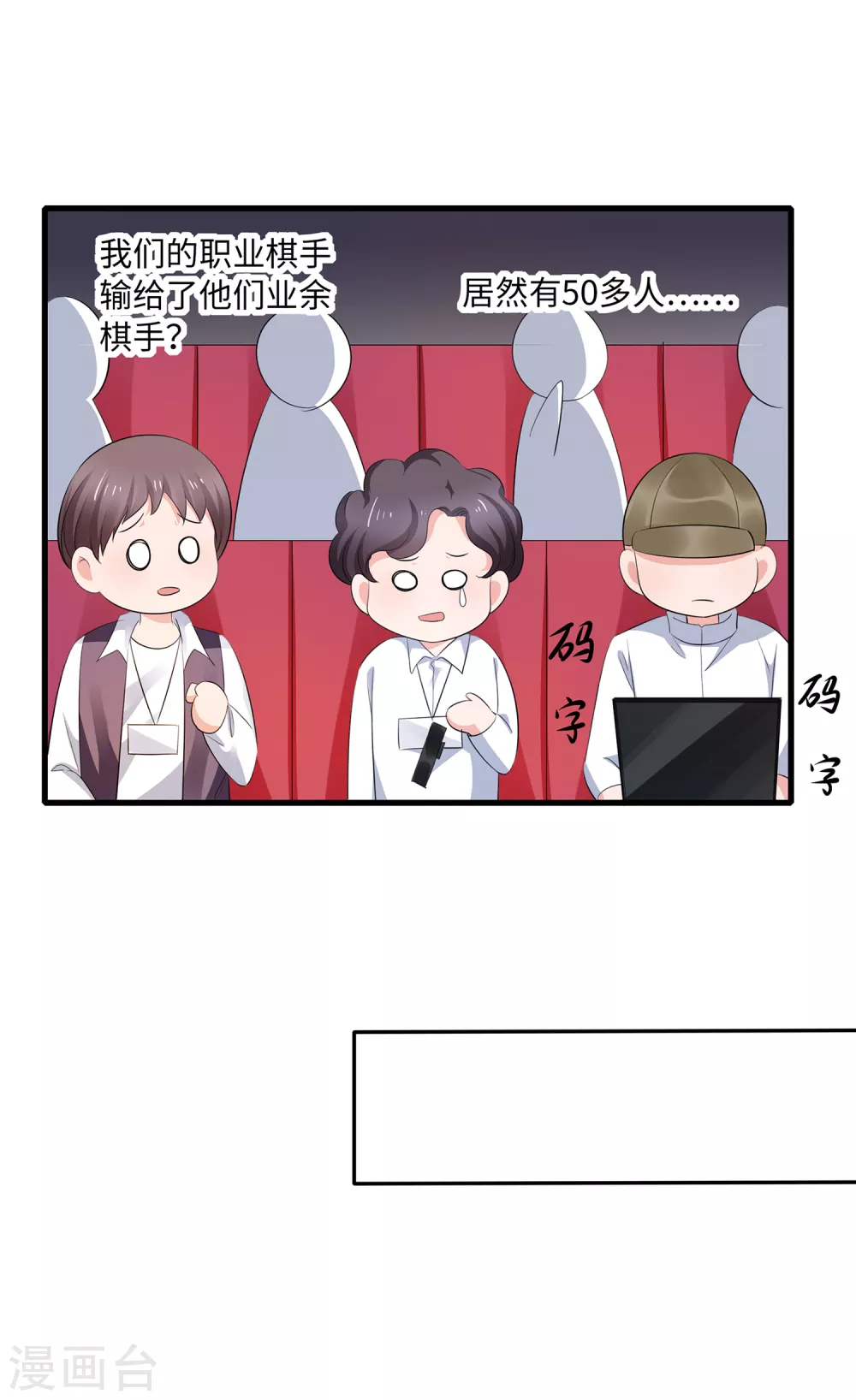 无敌学霸系统免费观看全集漫画,第82话 陈晨出征，虽远必诛！2图