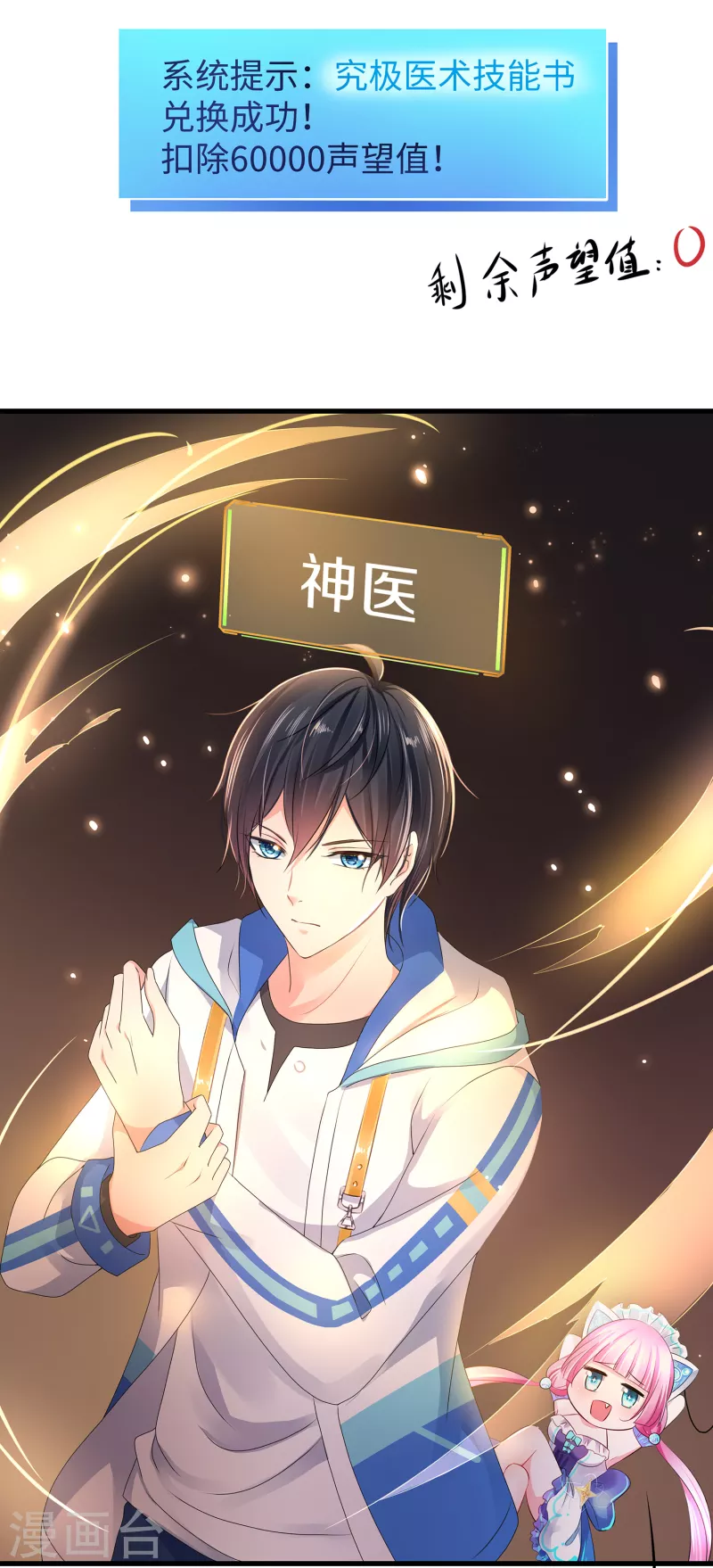 无敌学霸系统免费观看全集漫画,第105话 我就是陈·无所不能·晨2图