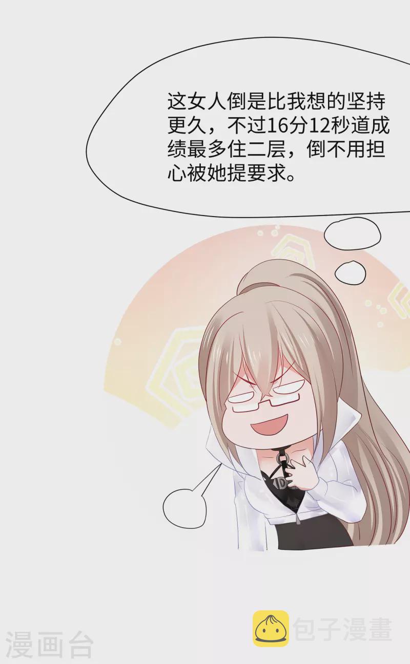 无敌学霸系统免费观看全集漫画,第190话 凭空消失术？2图