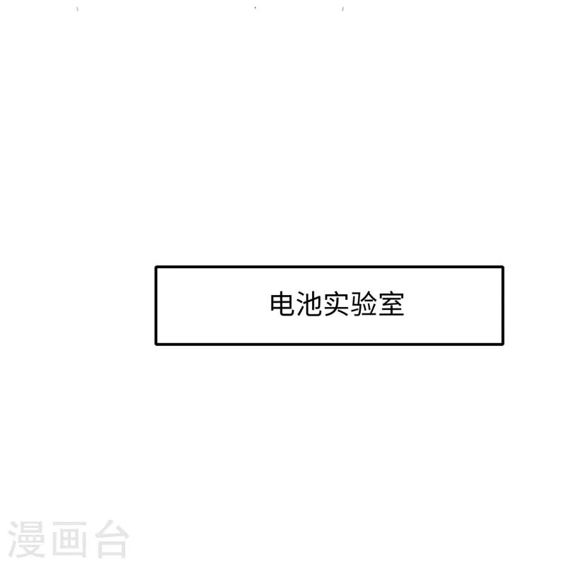 无敌学霸系统免费观看全集漫画,第244话 你的电车来自未来1图