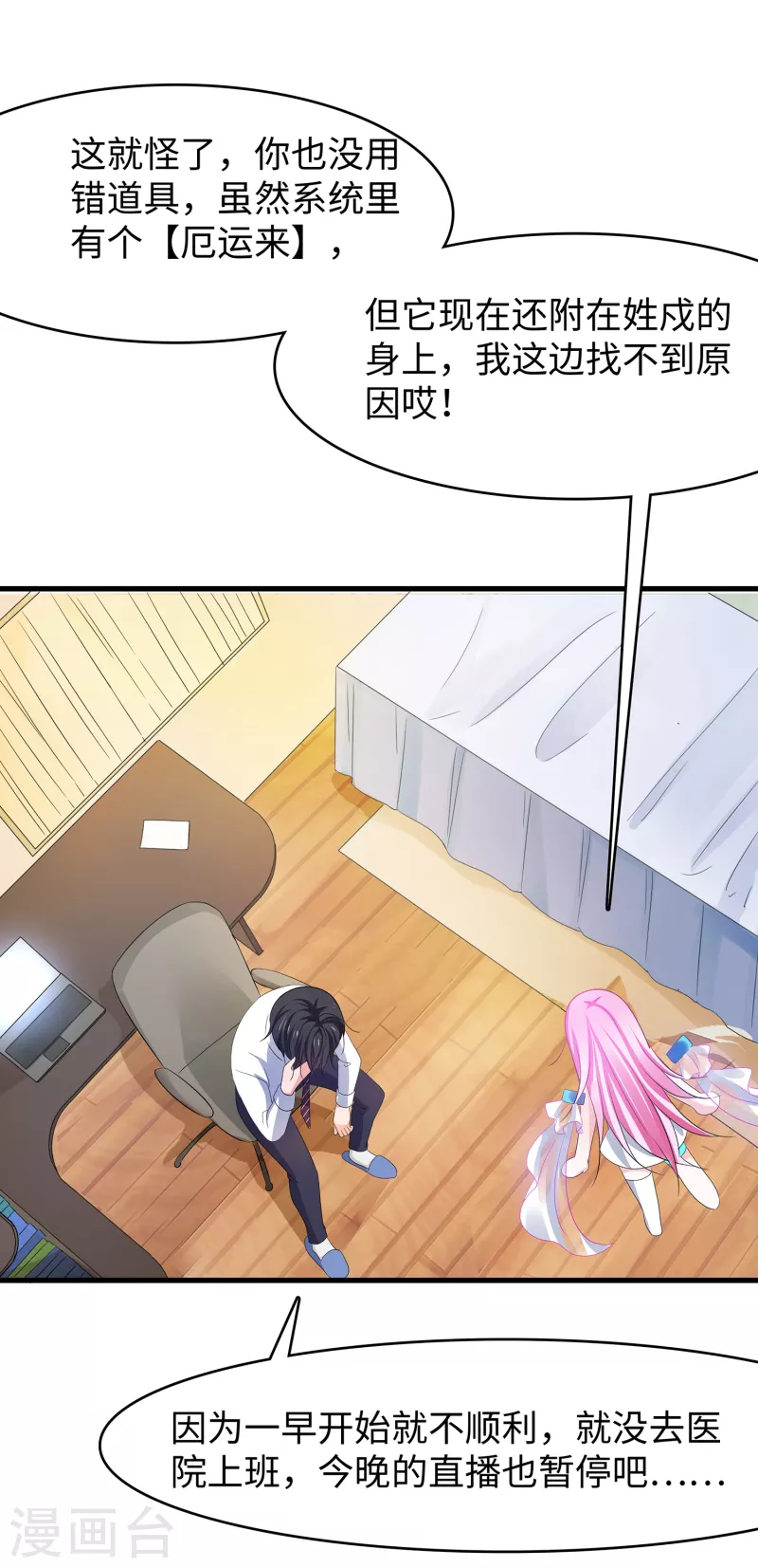 无敌学霸系统免费观看全集漫画,第134话 诅咒能有多可怕！2图