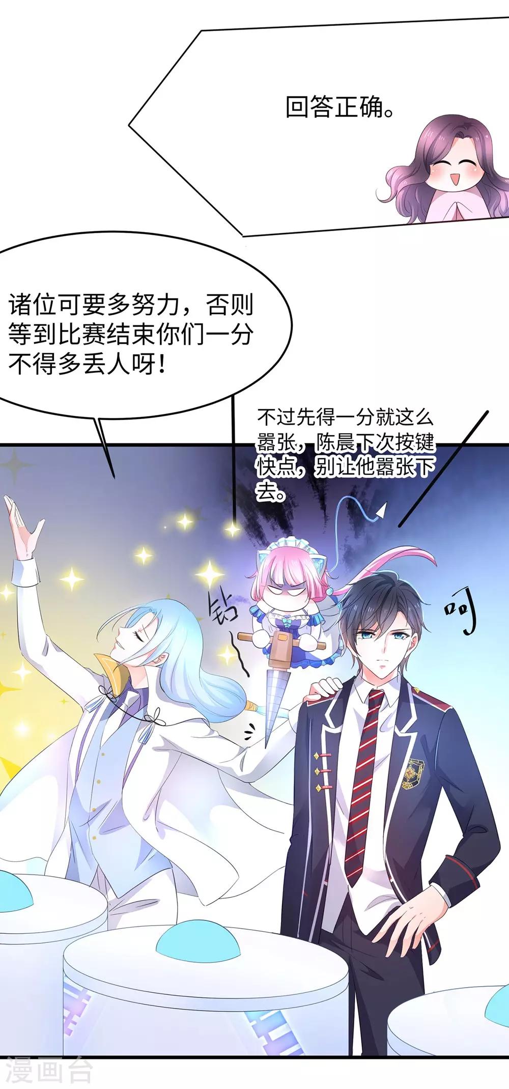 无敌学霸系统免费观看漫画,第49话 针锋相对1图