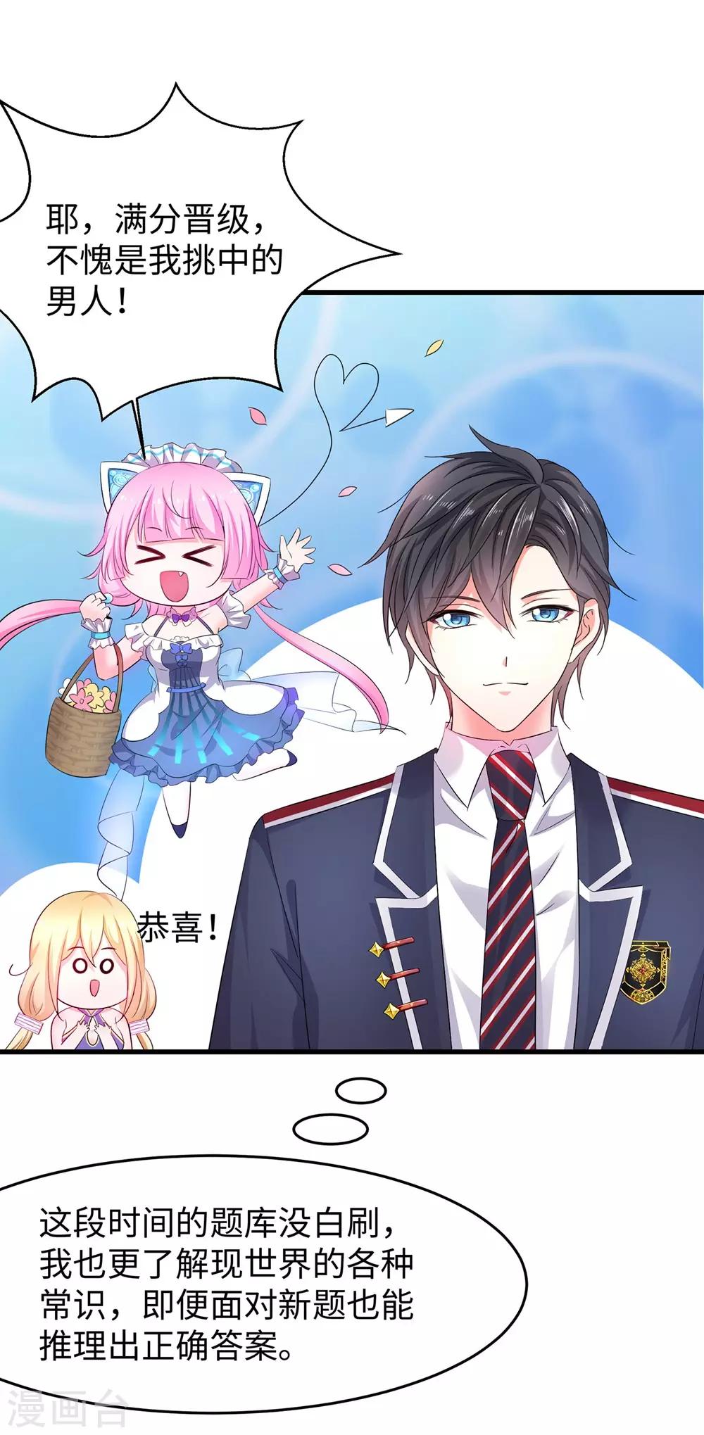 无敌学霸系统免费观看漫画,第49话 针锋相对1图