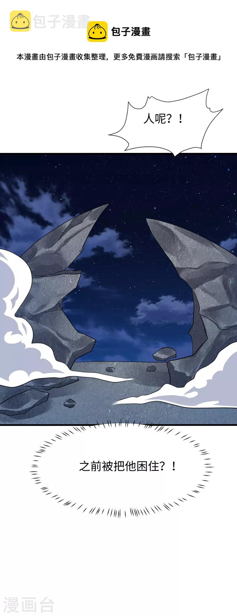 无敌学霸系统免费观看全集漫画,第173话 我永远失去父亲了……2图