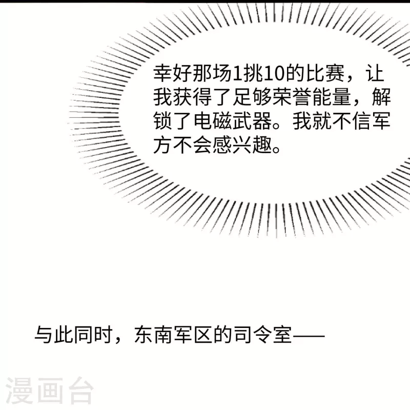 无敌学霸系统免费观看全集漫画,第227话 我的搭档是学姐？2图
