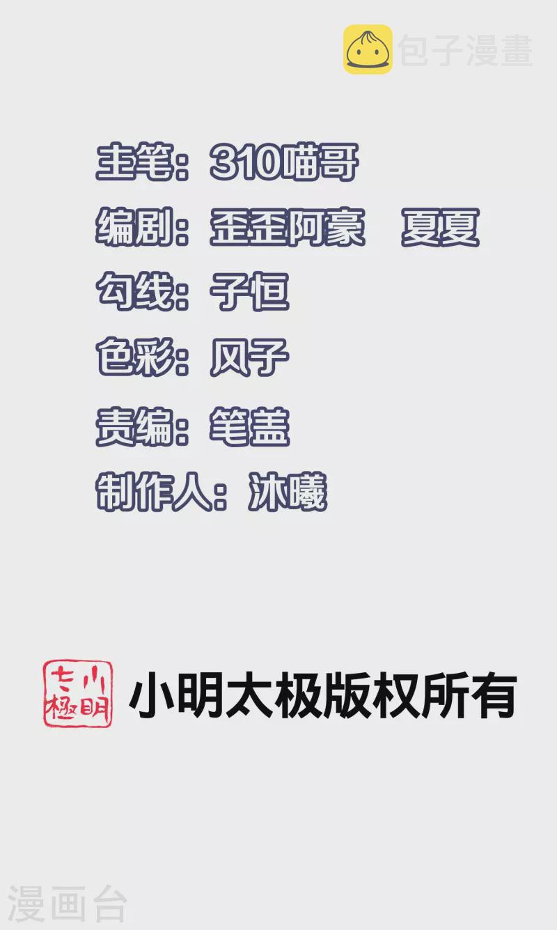 无敌学霸系统免费观看漫画,第235话 你不配和凌若雪在一起1图