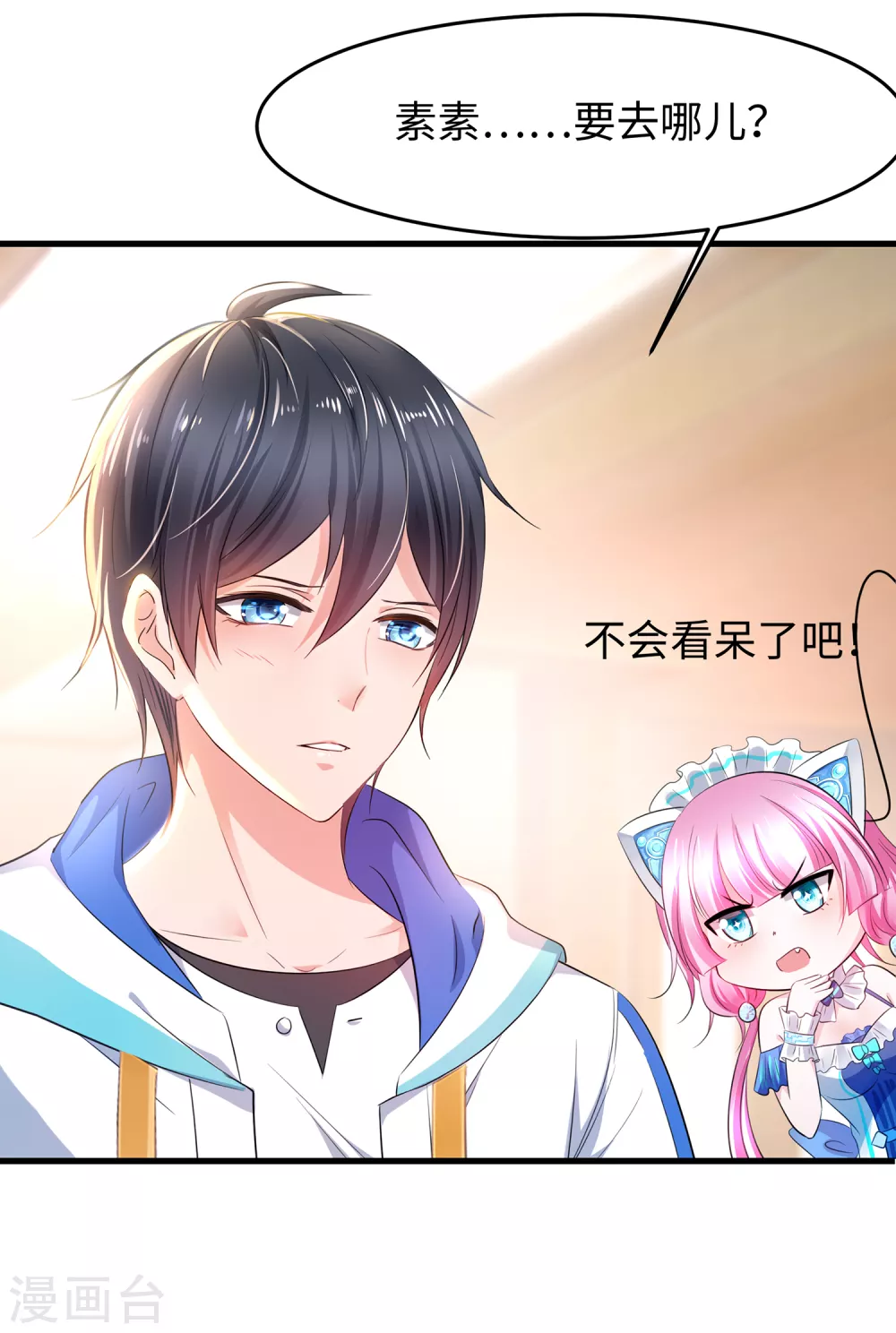无敌学霸系统小说陈晨漫画,第76话 有颜有才袁素素1图