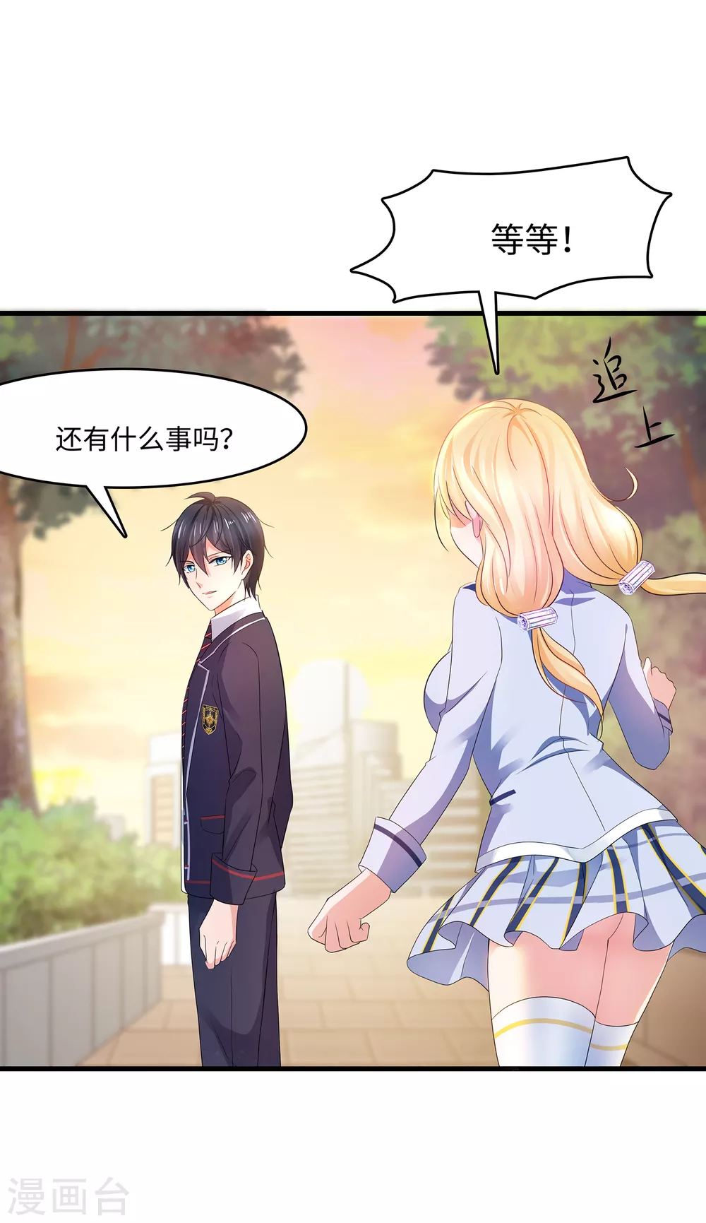 无敌学霸系统免费观看漫画,第95话 亲上了！亲上了！（你磕了麽？）1图