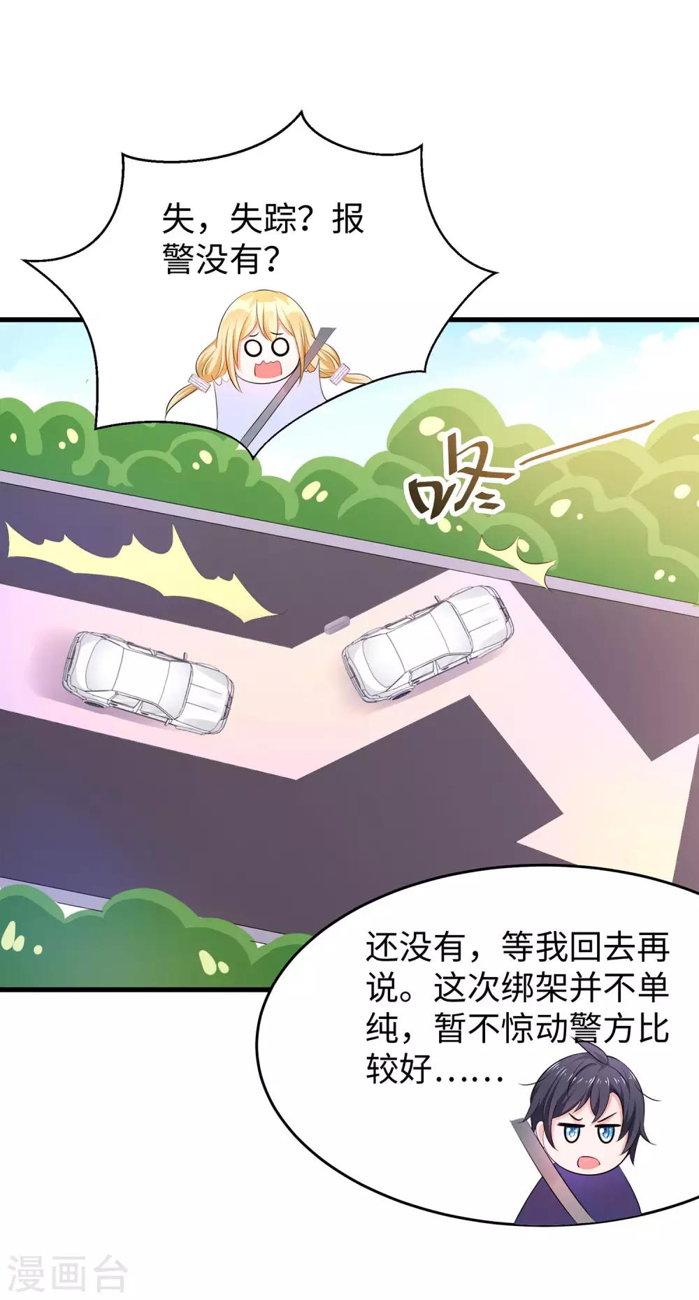 无敌学霸系统免费观看全集漫画,第33话 抢人大战1图