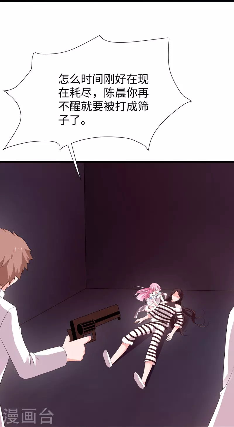 无敌学霸系统免费观看全集漫画,第197话 苏醒也是觉醒2图