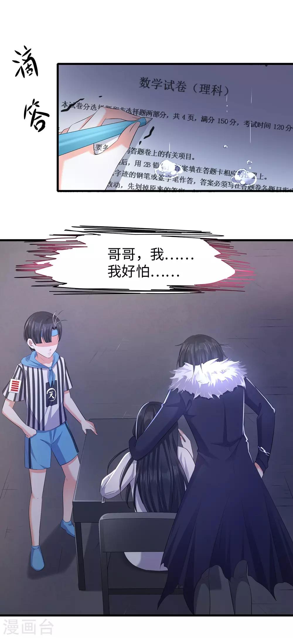 无敌学霸系统免费观看全集漫画,第35话 文科圣使get！1图