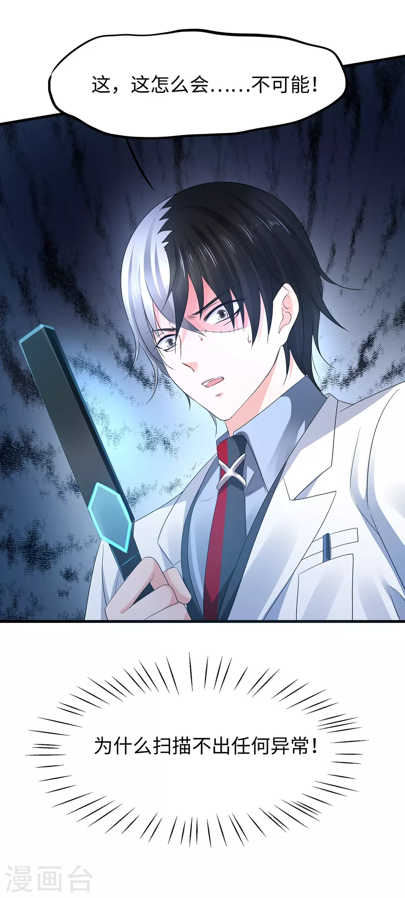 无敌学霸系统免费观看全集漫画,第112话 陈晨升级，霸霸变装！2图