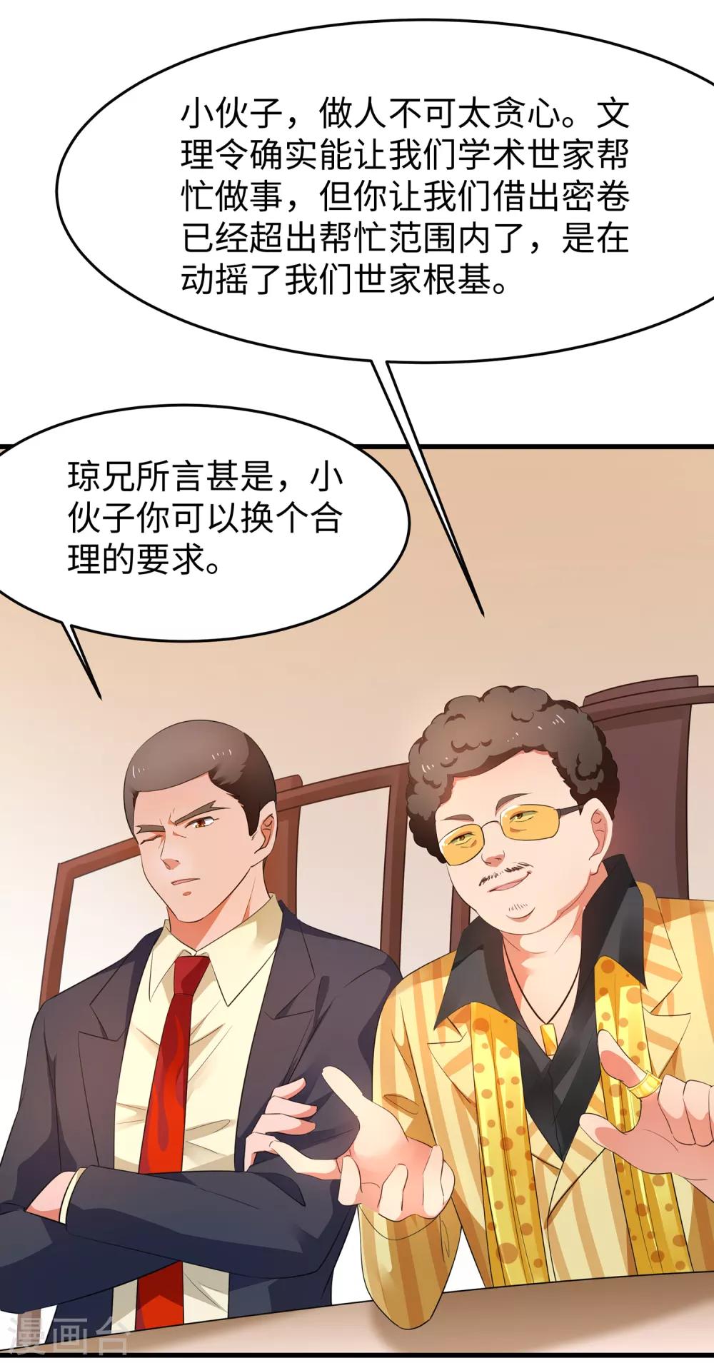 无敌学霸系统免费观看全集漫画,第55话 这活儿，我接了！1图