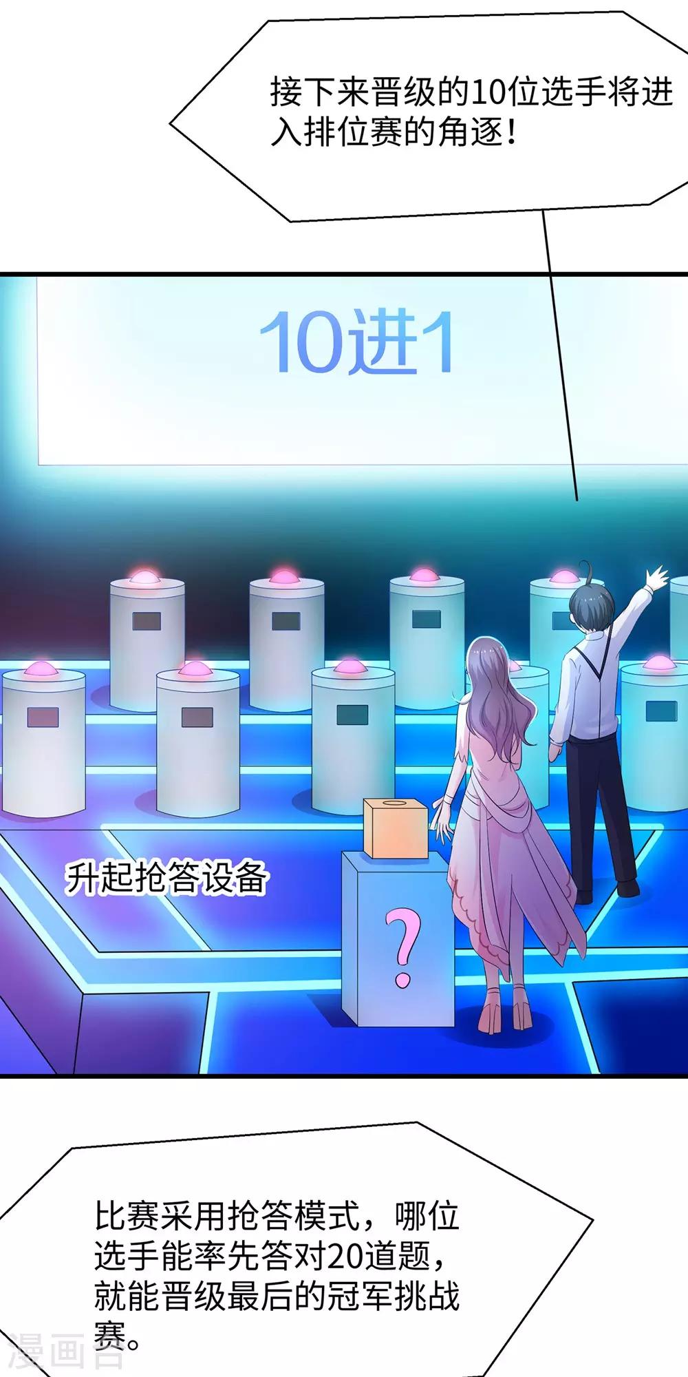 无敌学霸系统免费观看漫画,第49话 针锋相对2图