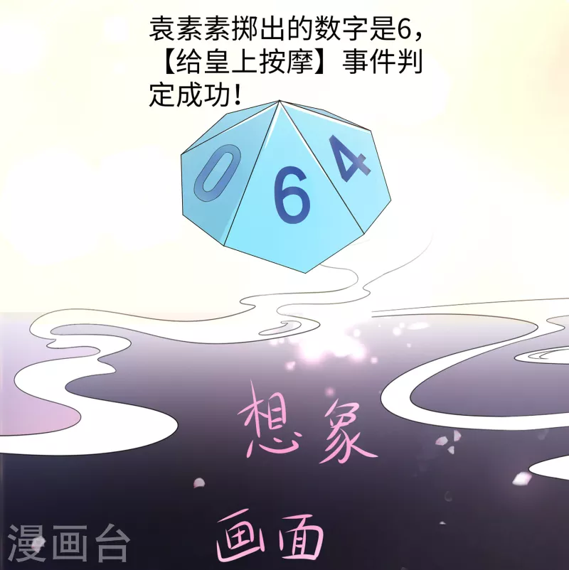 无敌学霸系统小说陈晨漫画,第115话 我的後宫是戏精？1图