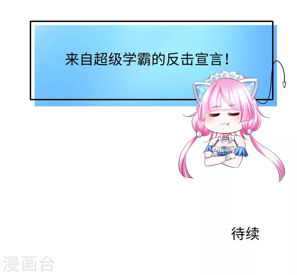 无敌学霸系统免费观看全集漫画,第66话 居然敢网暴我！1图
