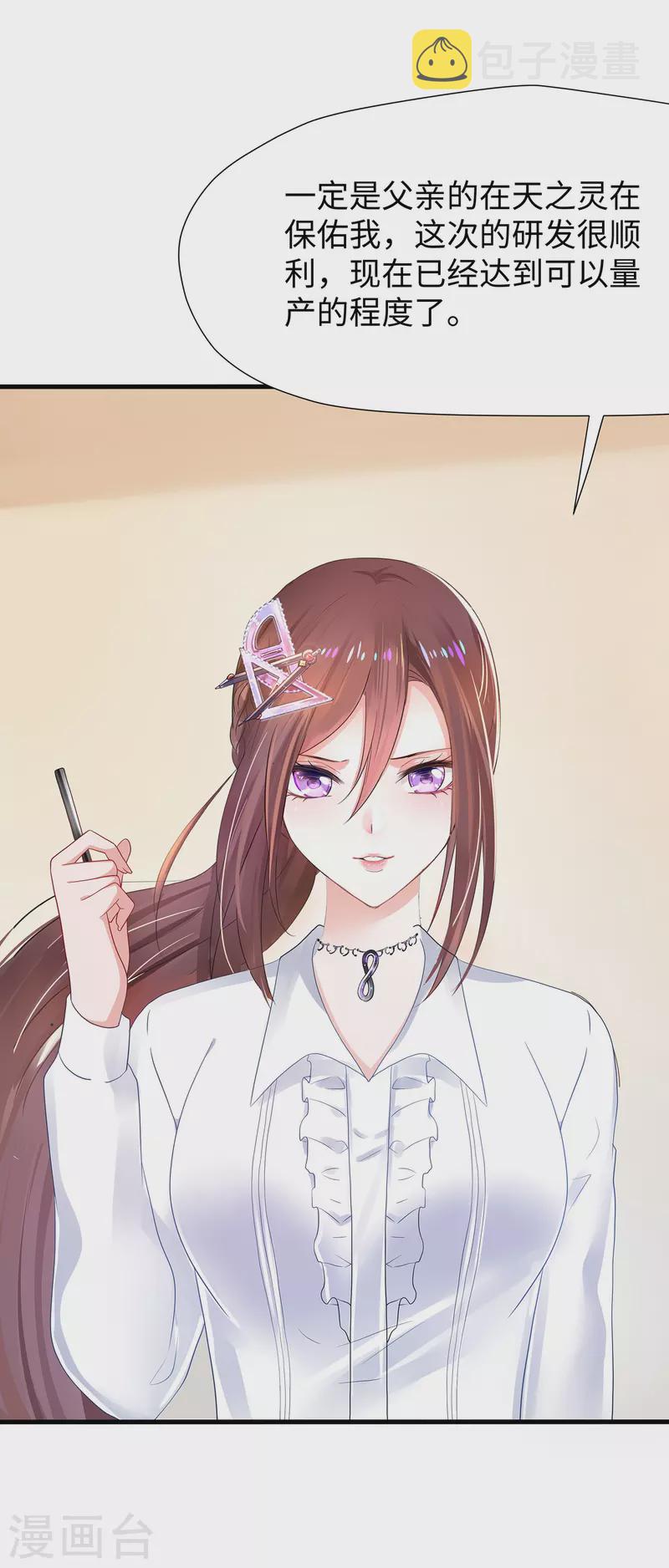 无敌学霸系统免费观看全集漫画,第201话 消灭人类！颤抖吧！1图