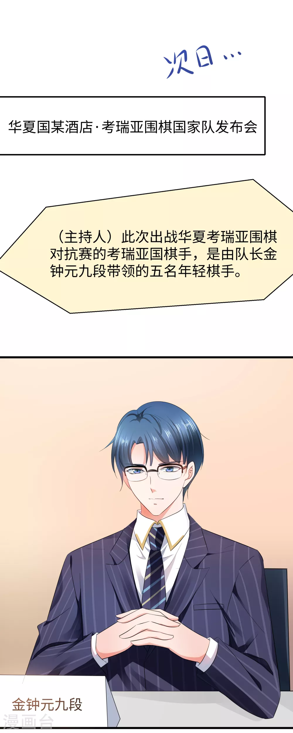 无敌学霸系统免费观看全集漫画,第82话 陈晨出征，虽远必诛！1图