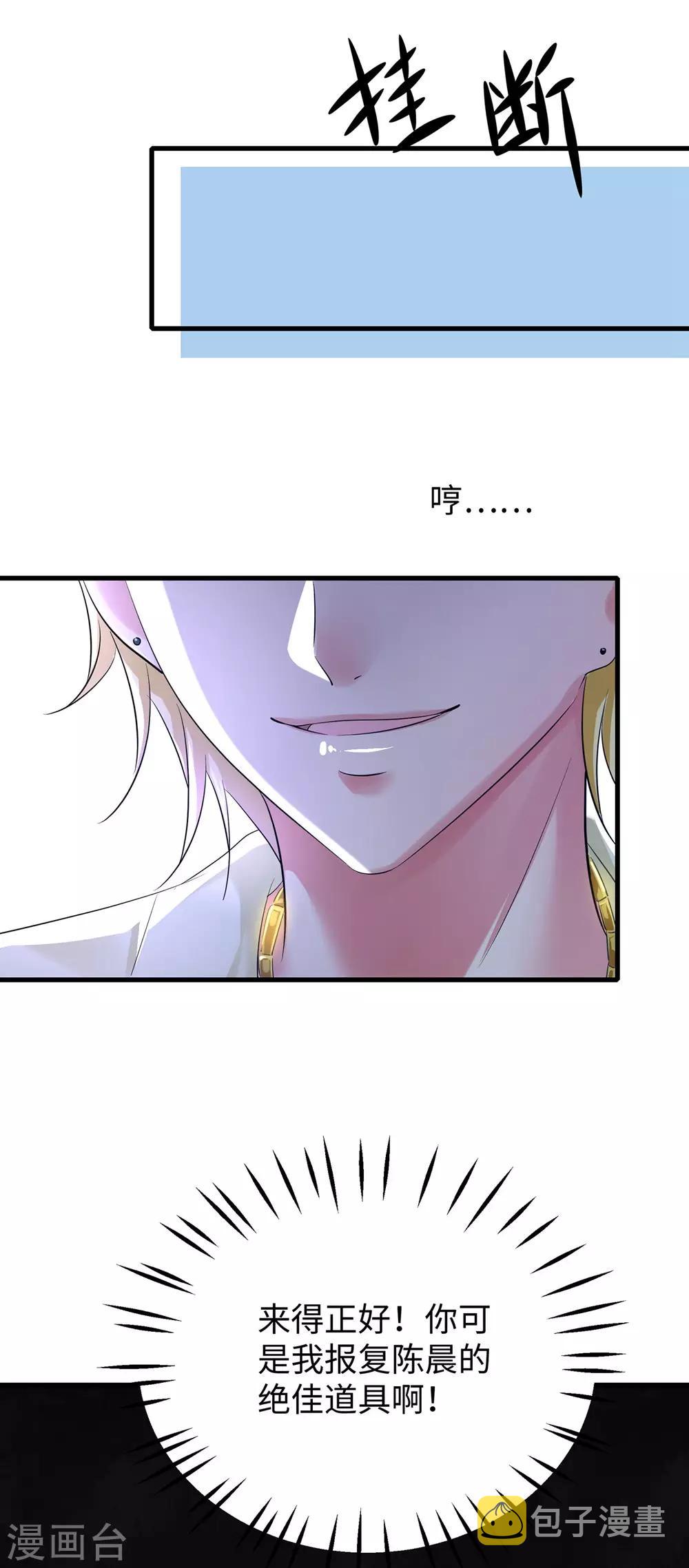 无敌学霸系统免费观看漫画,第37话 从狼窝到虎口2图