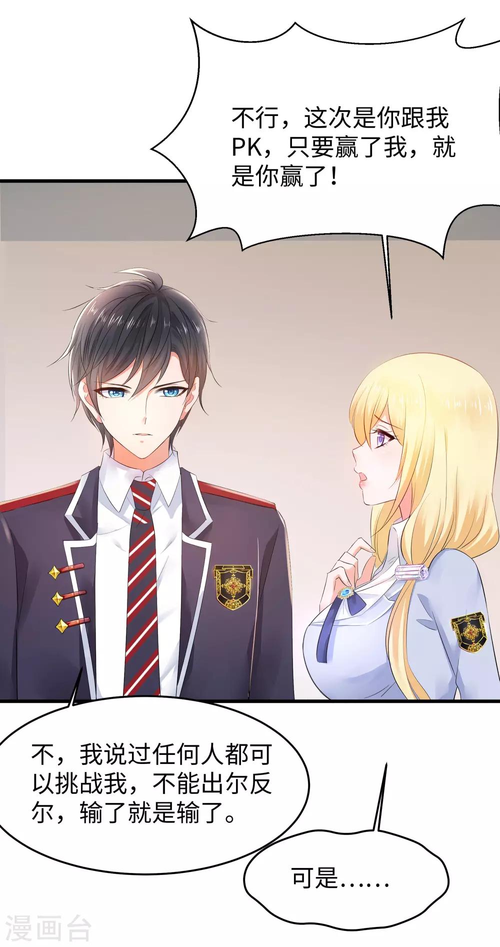 无敌学霸系统免费观看全集漫画,第24话 霸霸升级了！2图