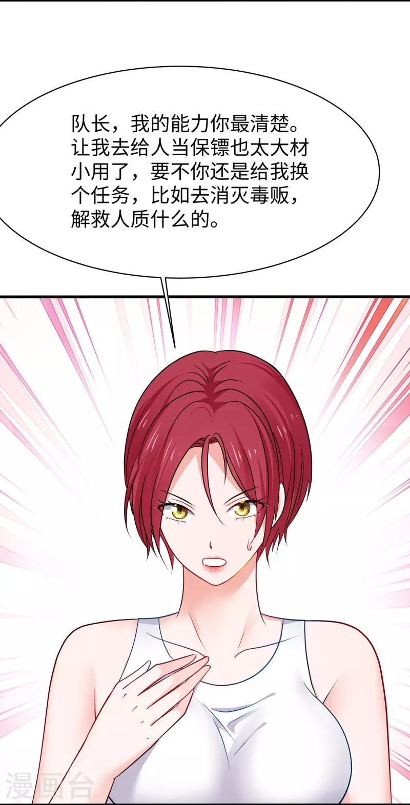 无敌学霸系统免费观看全集漫画,第230话 你也是高级特工？2图