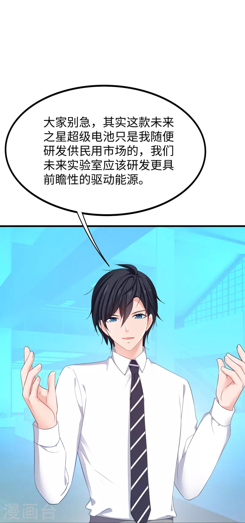 无敌学霸系统免费观看全集漫画,第245话 迷你核反应堆？2图