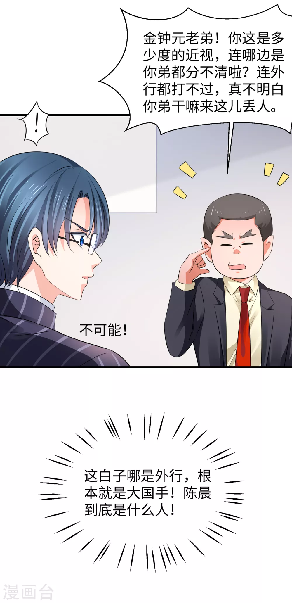 无敌学霸系统免费观看全集漫画,第87话 陈晨教你们做人！1图