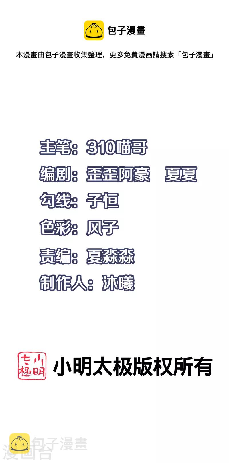 无敌学霸系统免费观看全集漫画,第192话 你是斗不过我的1图