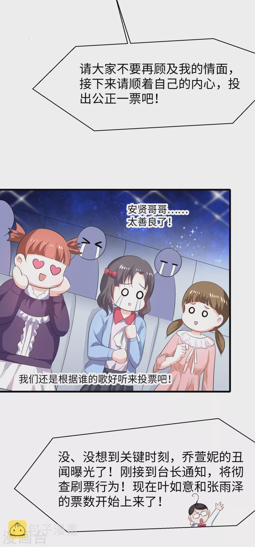 无敌学霸系统免费观看漫画,第75话 光芒属於叶如意！2图