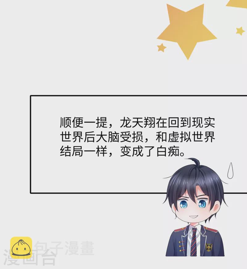 无敌学霸系统小说陈晨漫画,第131话 游戏後遗症，後劲太猛了2图