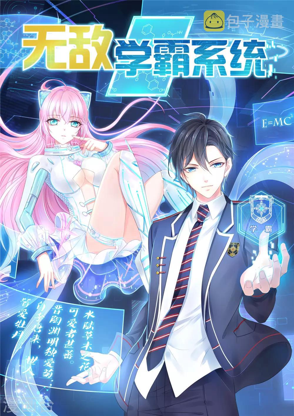 无敌学霸系统免费观看全集漫画,第22话 陈晨会输？1图