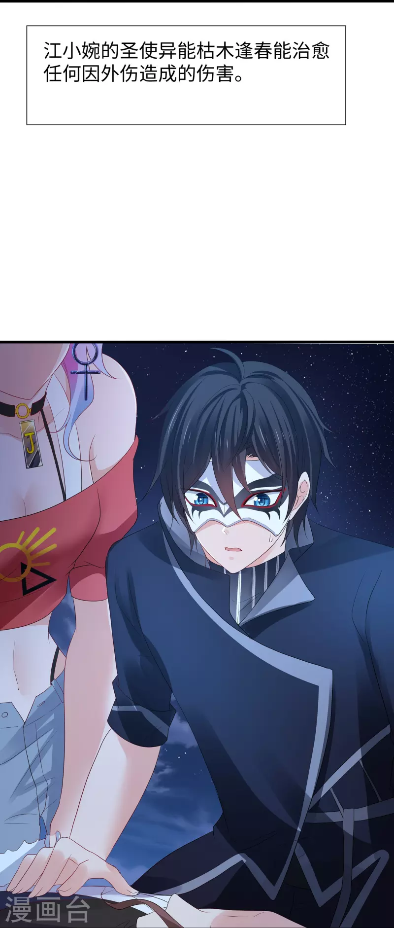 无敌学霸系统免费观看全集漫画,第174话 对素素父亲的承诺！2图