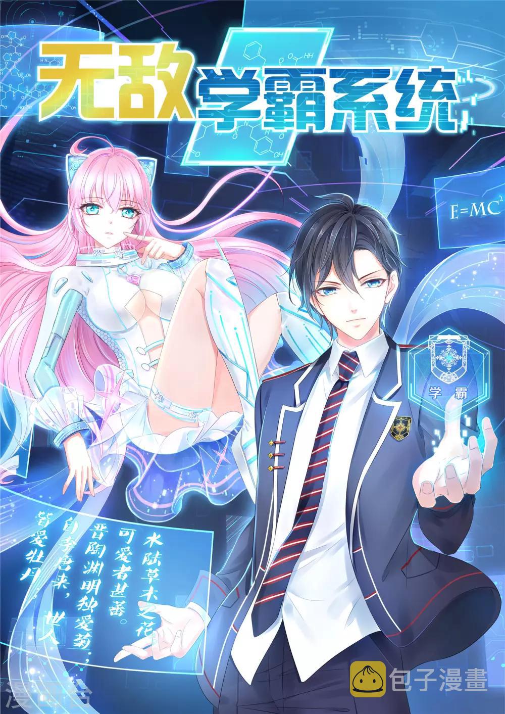 无敌学霸系统免费观看全集漫画,第12话 大小姐故意刁难1图