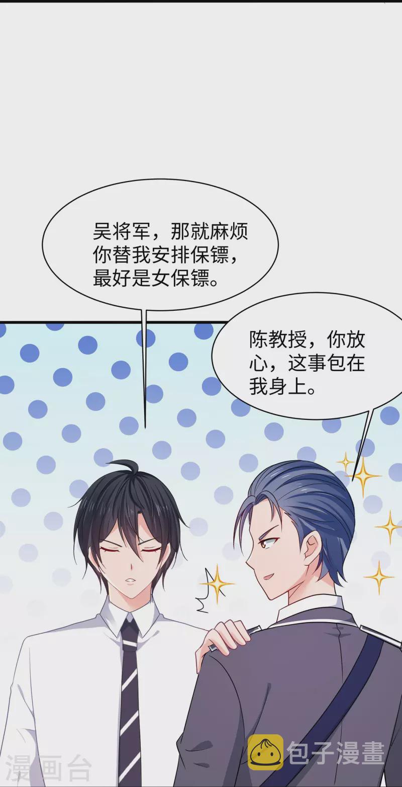 无敌学霸系统免费观看全集漫画,第229话 你哥哥好强！1图