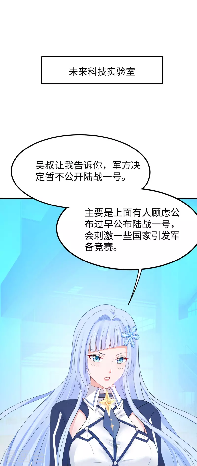 无敌学霸系统小说陈晨漫画,第241话 我怀疑你泄密2图
