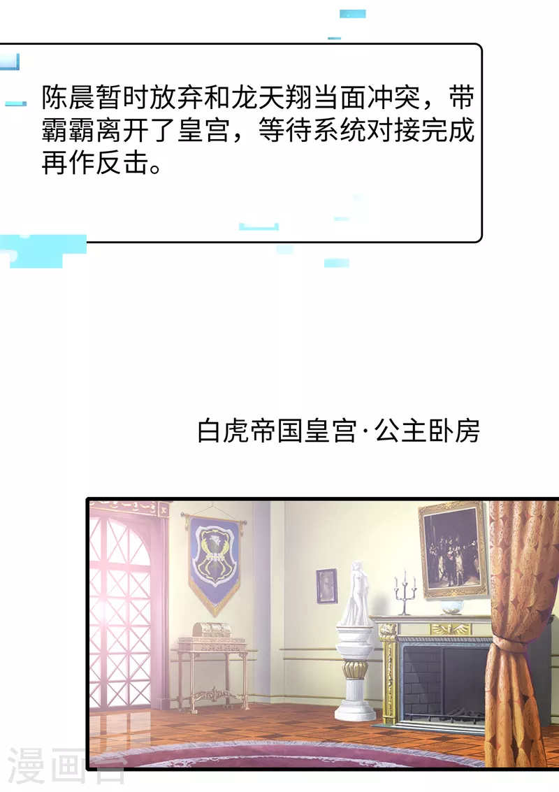 无敌学霸系统免费观看全集漫画,第124话 素素要杀陈晨！！！1图