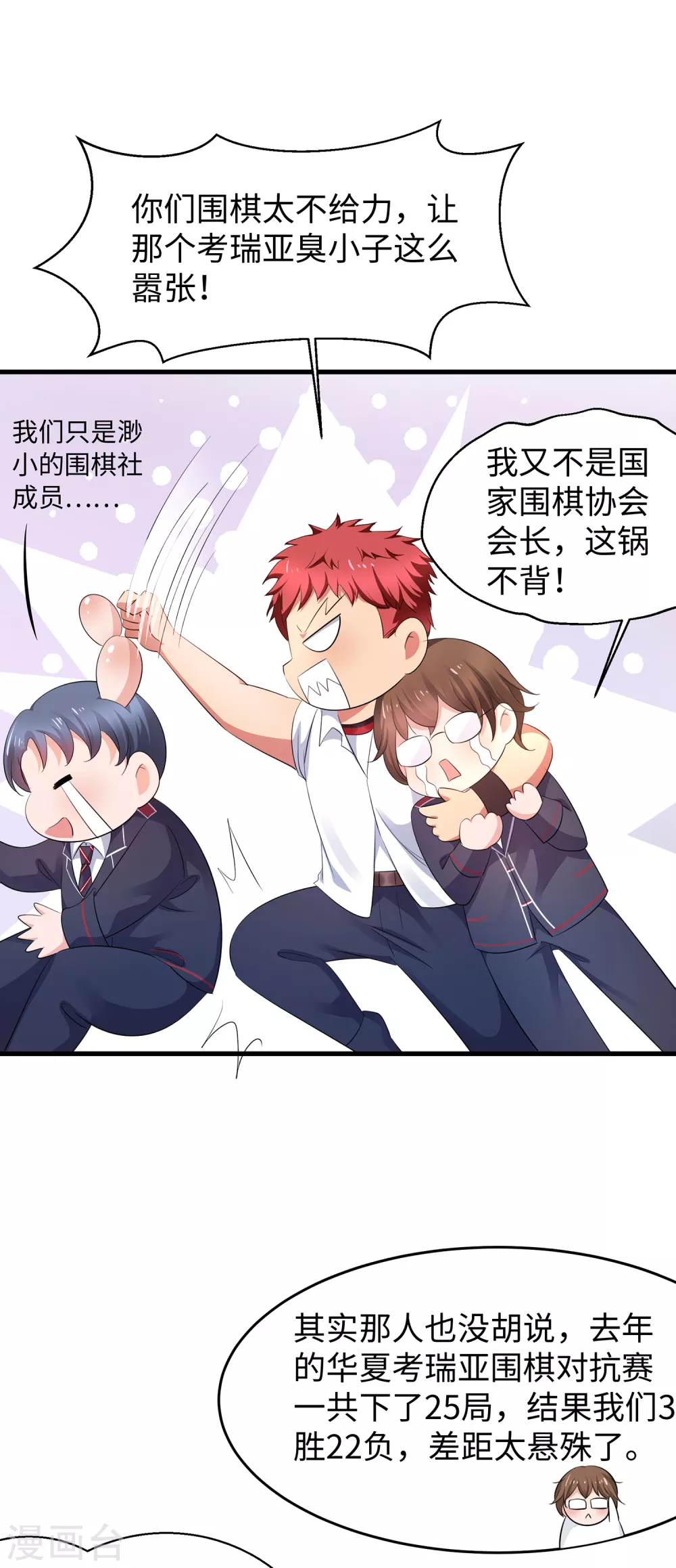 无敌学霸系统免费观看漫画,第82话 陈晨出征，虽远必诛！1图