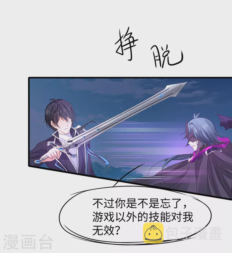 无敌学霸系统免费观看全集漫画,第122话 欺负我妹子？找死！1图