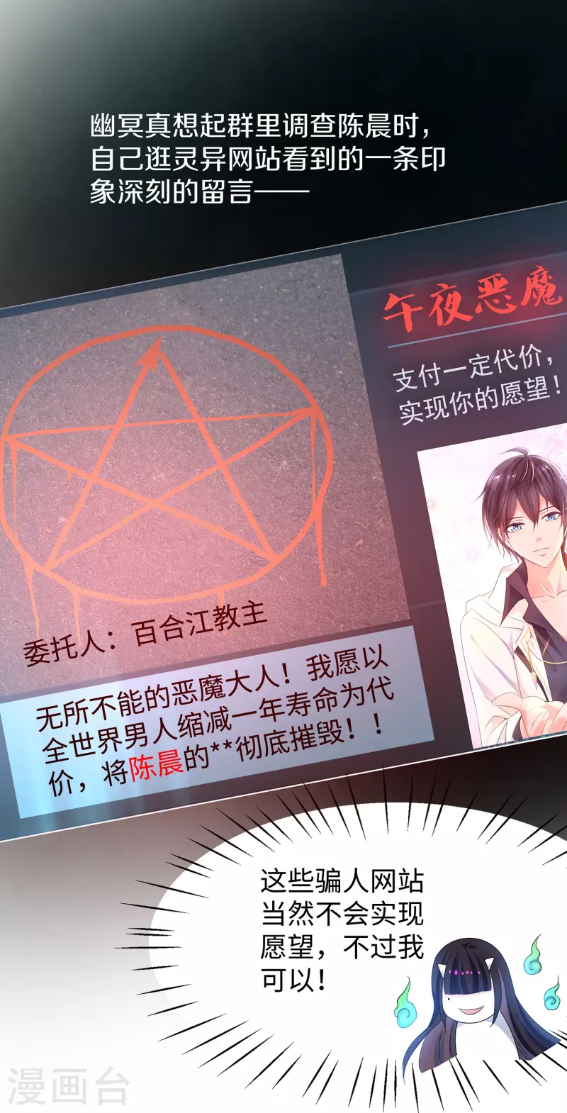 无敌学霸系统免费观看全集漫画,第132话 代表月亮诅咒你！1图