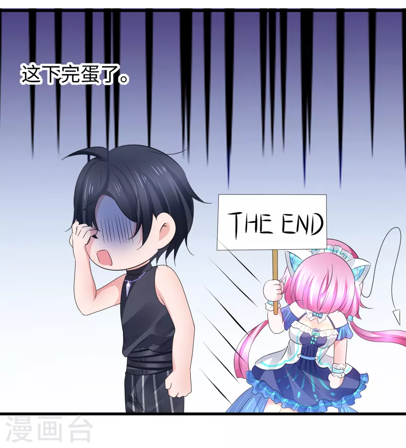 无敌学霸系统免费观看漫画,第104话 被看穿了麽？！2图