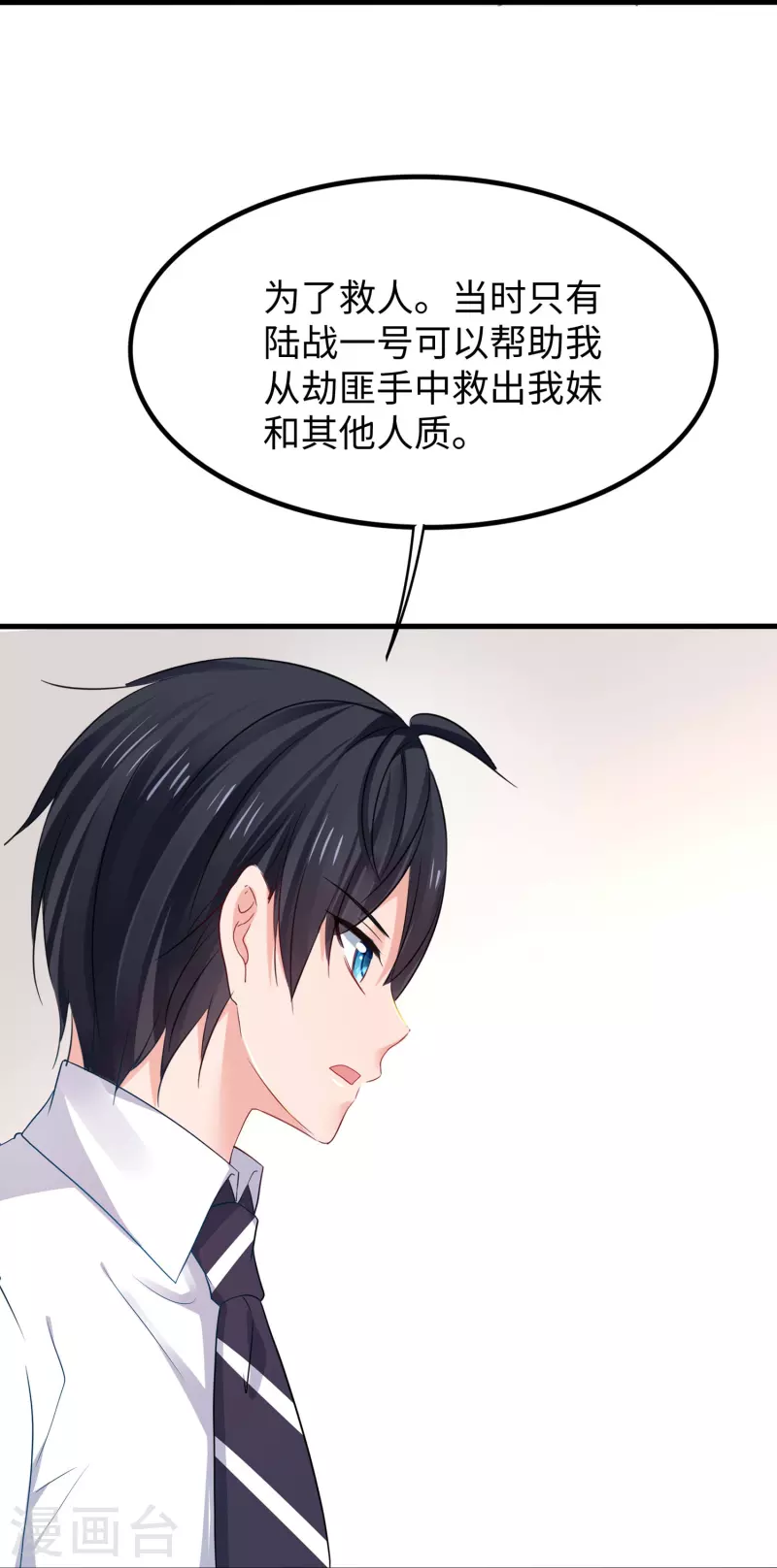 无敌学霸系统免费观看漫画,第241话 我怀疑你泄密1图