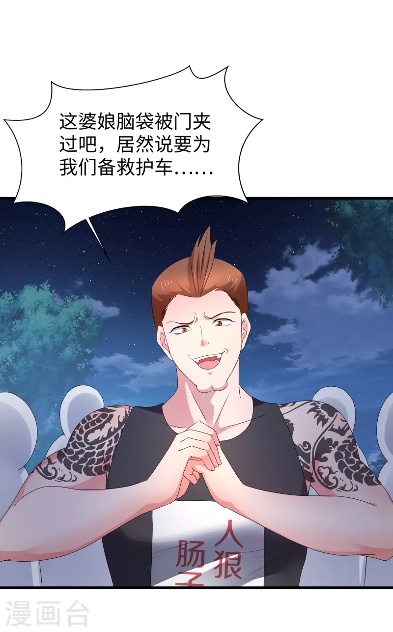 无敌学霸系统免费观看漫画,第104话 被看穿了麽？！1图