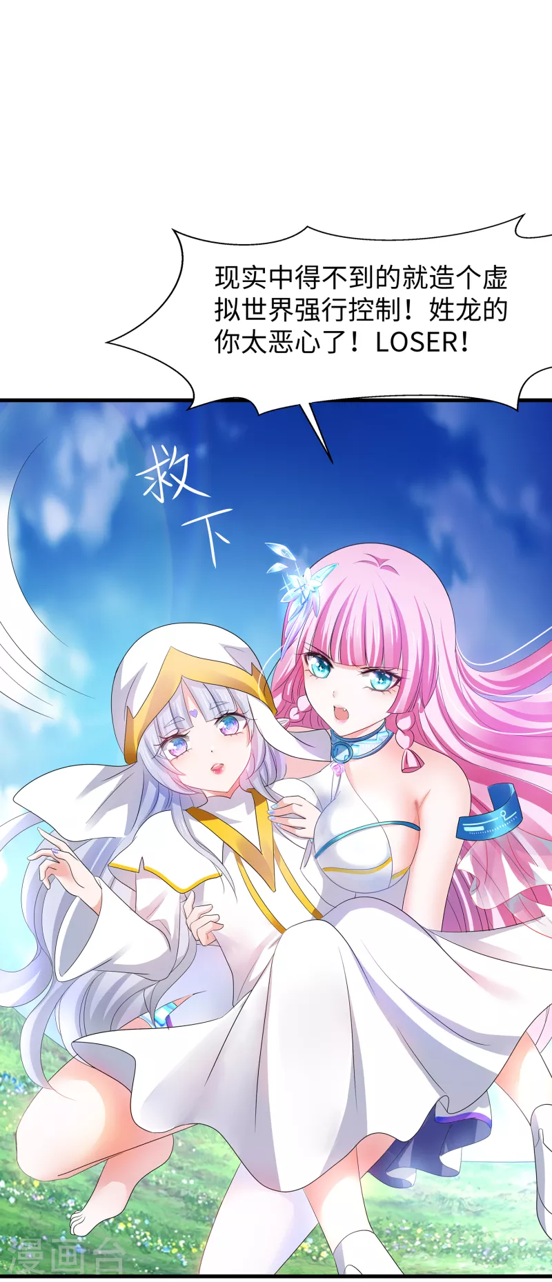 无敌学霸系统免费观看全集漫画,第122话 欺负我妹子？找死！1图