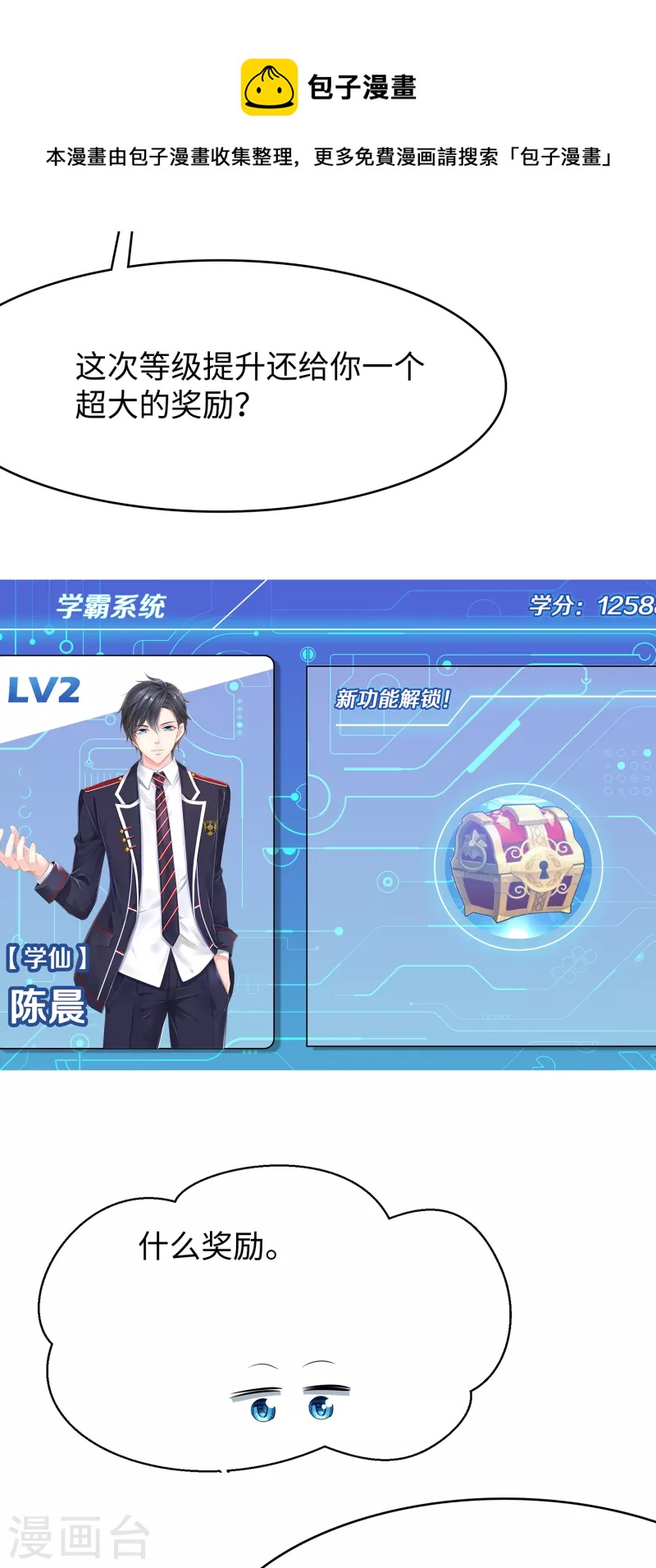无敌学霸系统免费观看全集漫画,第154话 密卷完全解开！1图