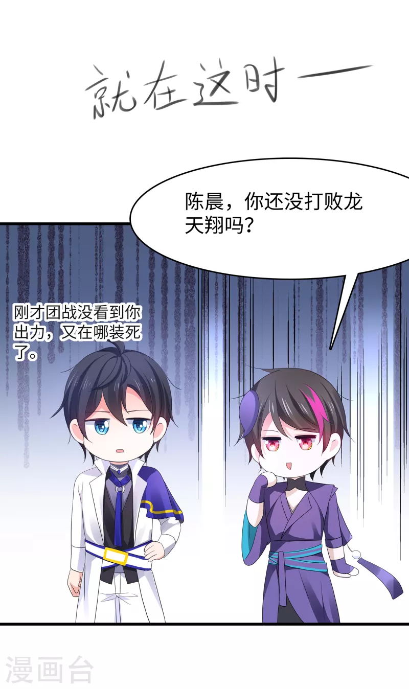 无敌学霸系统免费观看全集漫画,第130话 虚拟大冒险完结篇！2图