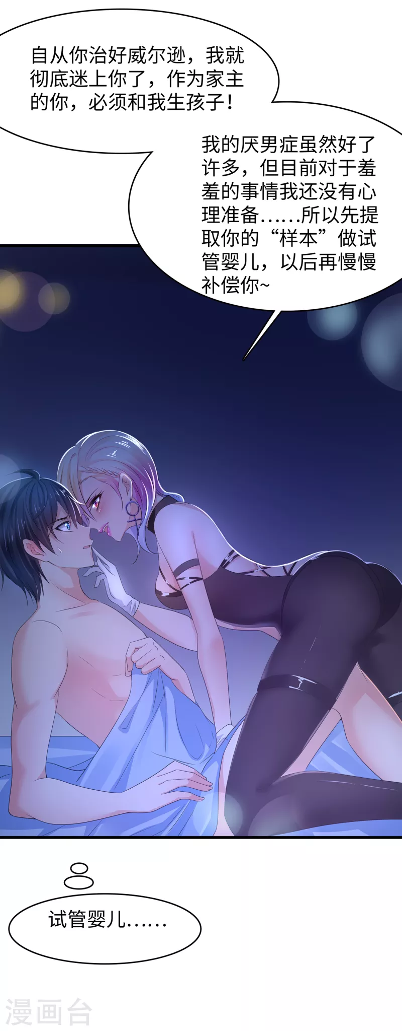 无敌学霸系统免费观看漫画,第113话 霸霸升级！妙啊~1图
