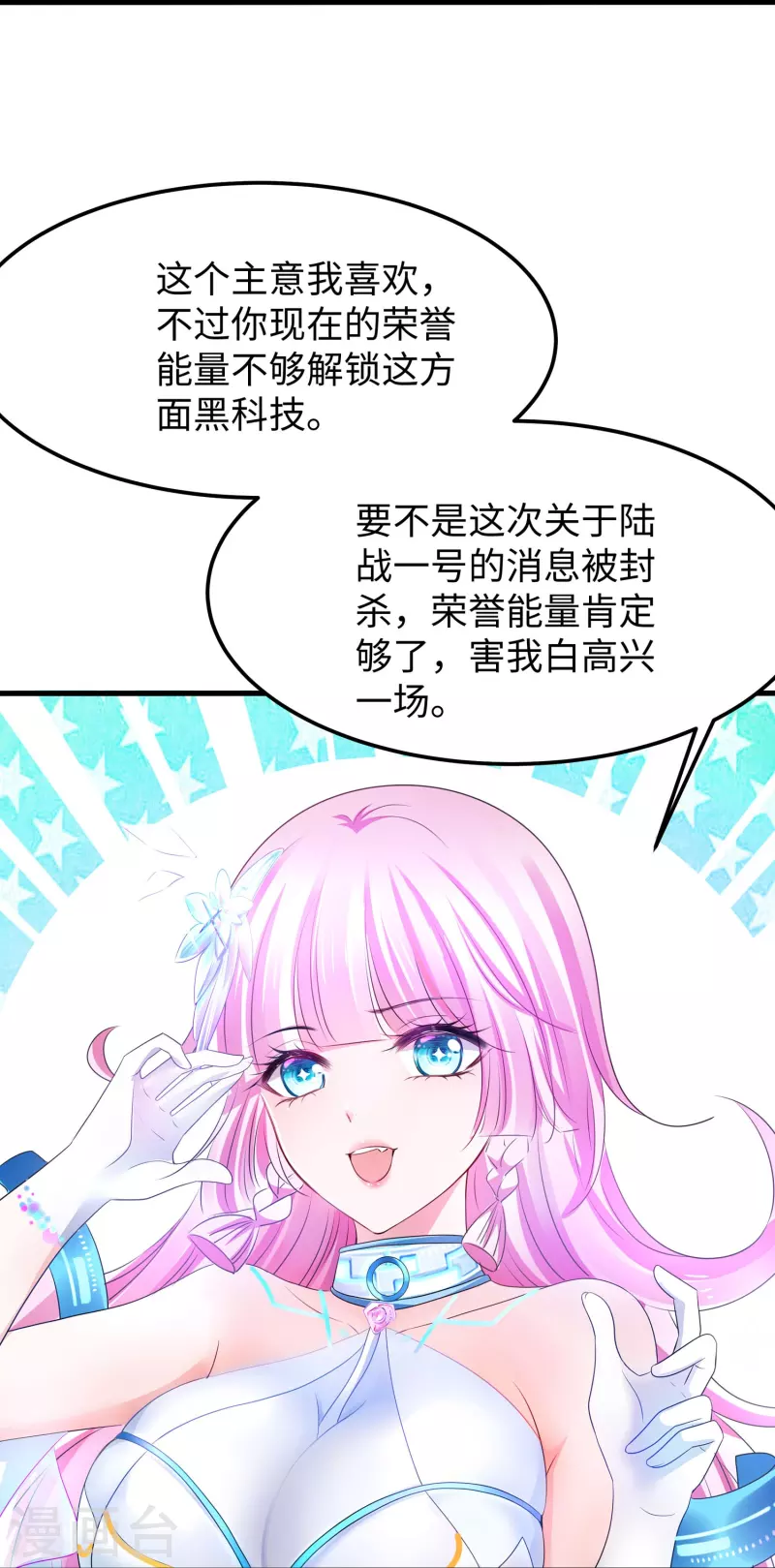 无敌学霸系统免费观看漫画,第242话 不信我的成就？给你开眼2图