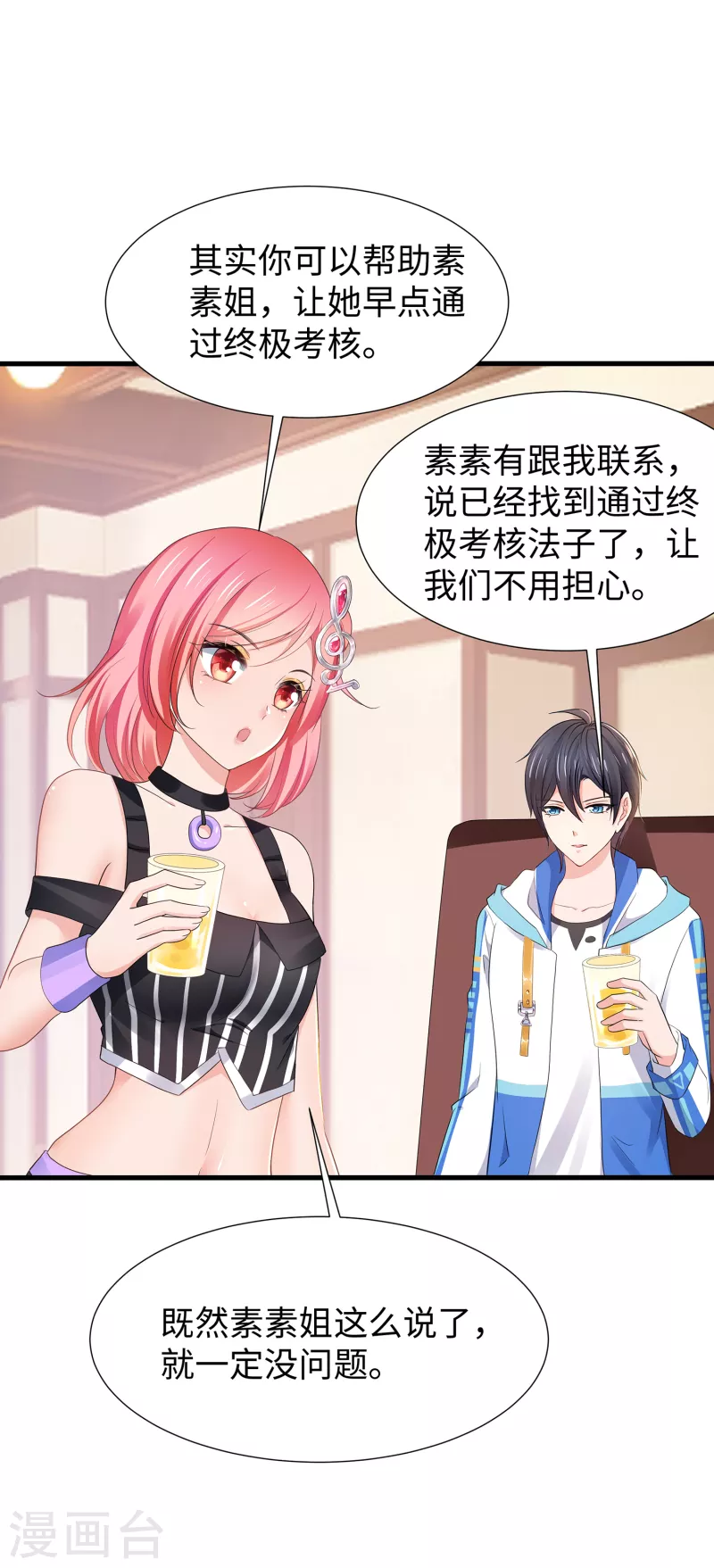 无敌学霸系统免费观看漫画,第170话 素素达成圣使成就！1图