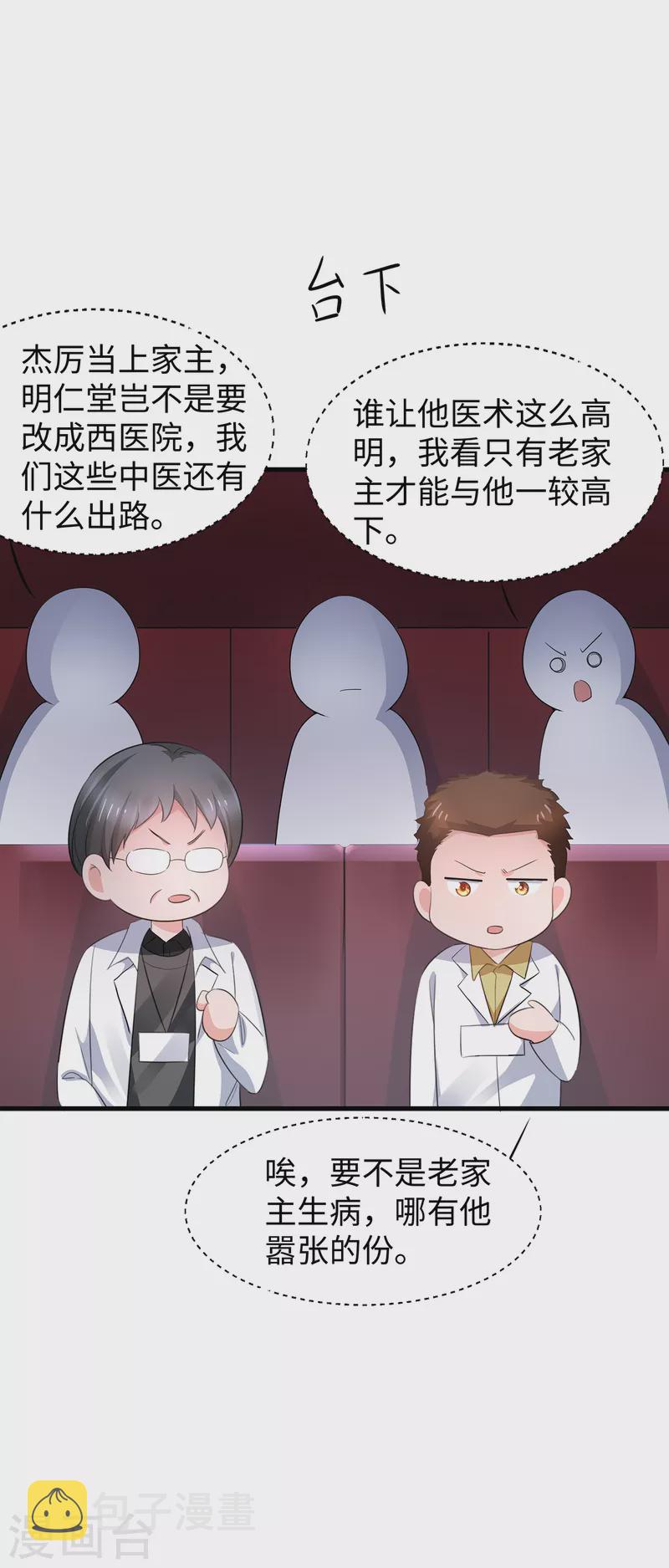 无敌学霸系统免费观看全集漫画,第109话 大杀招！！！1图